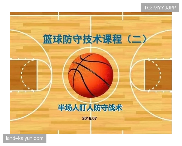 篮球规则解析：阻挡与防守站位判定的核心标准